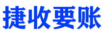 阿勒泰债务追讨催收公司